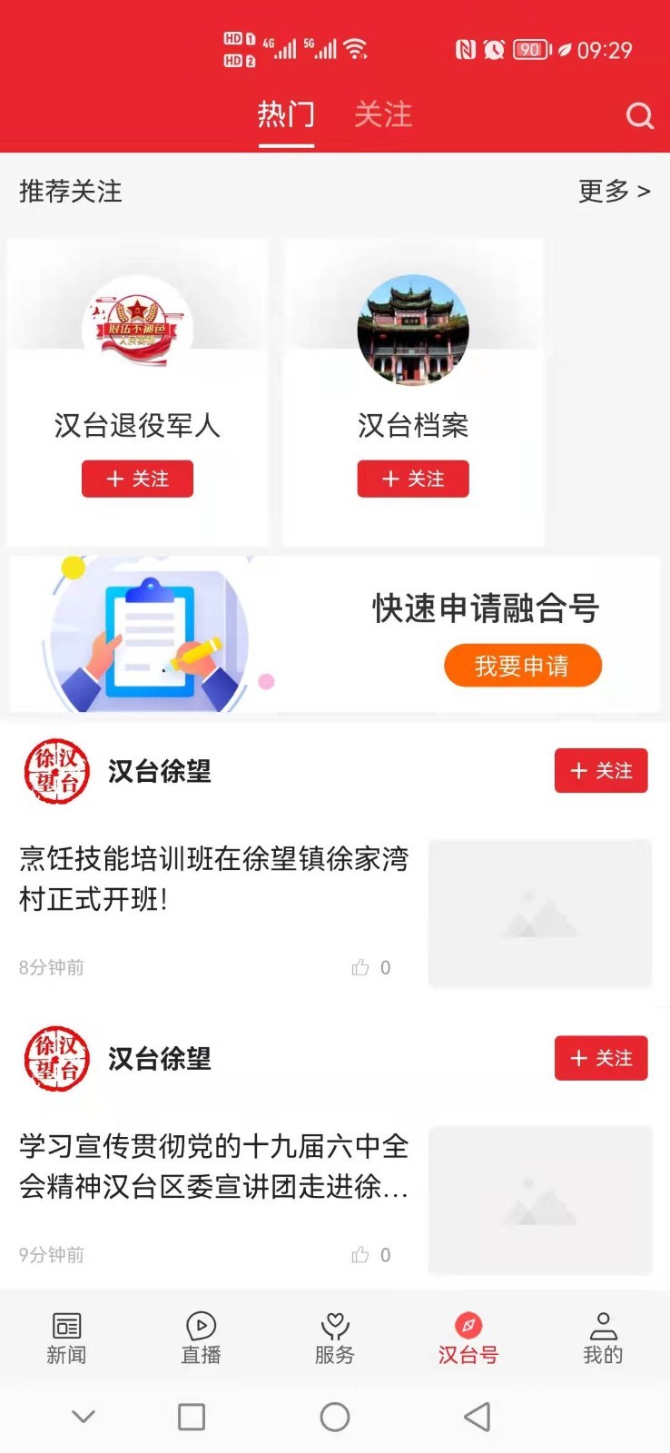 爱汉台软件封面