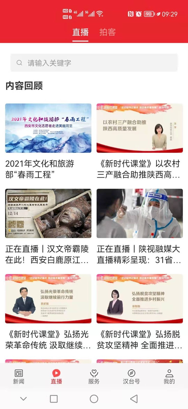 爱汉台软件封面