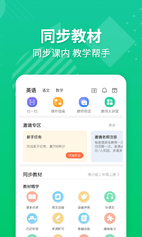 E英语宝老师软件封面