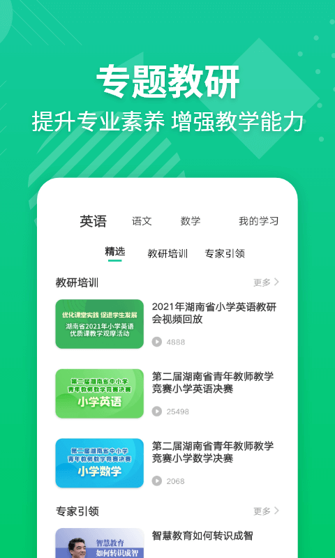E英语宝老师软件封面