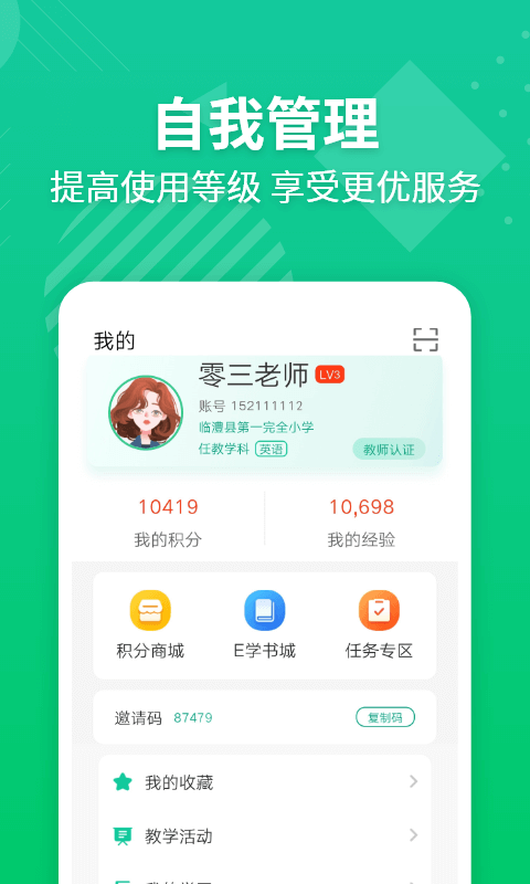 E英语宝老师软件封面