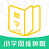 小学思维奥数