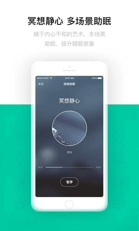 云中飞睡眠软件封面