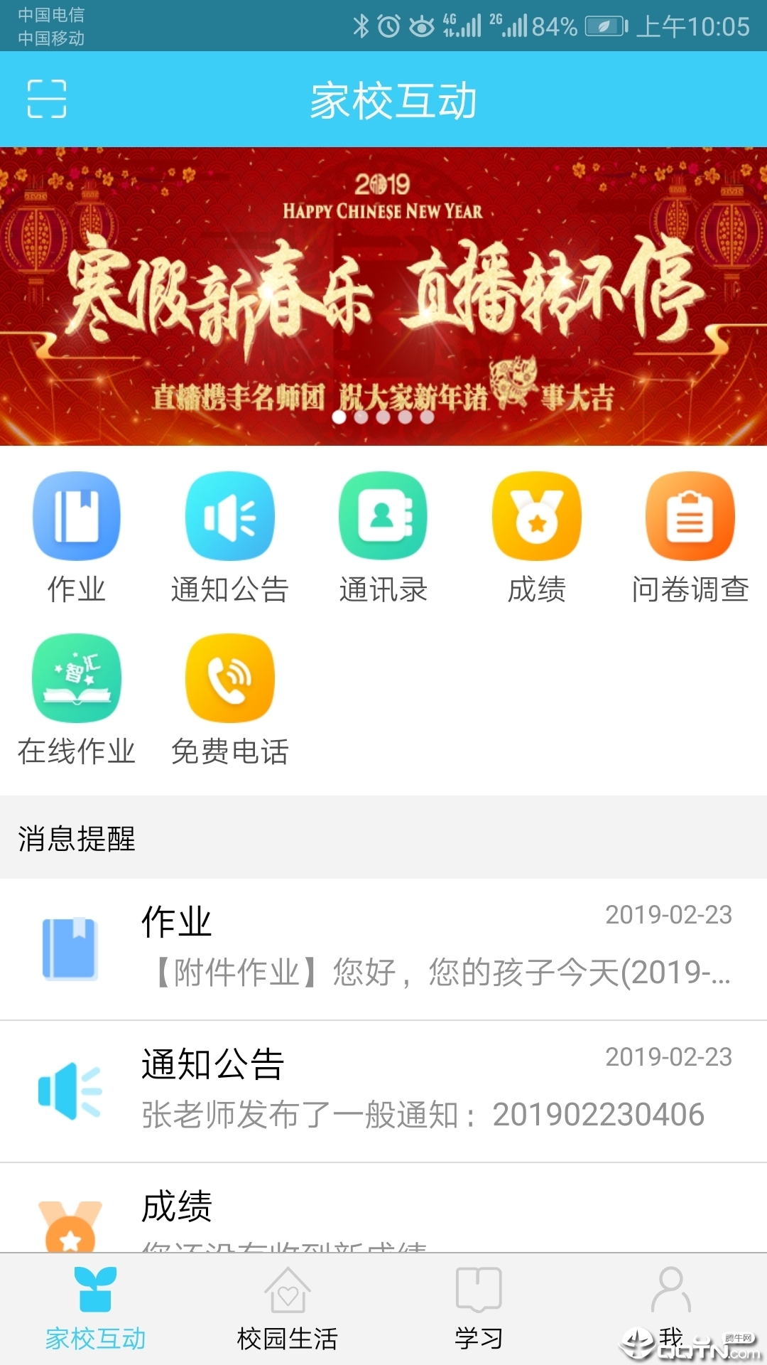 山东和校园ios软件封面