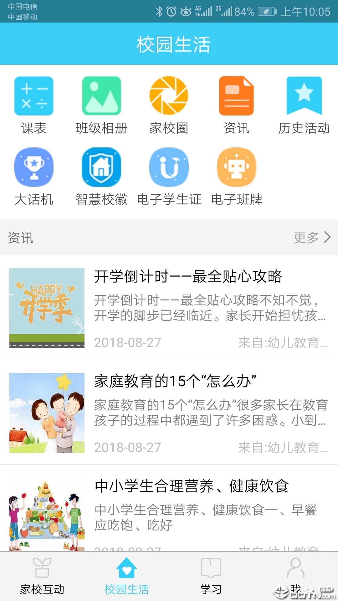 山东和校园ios软件封面
