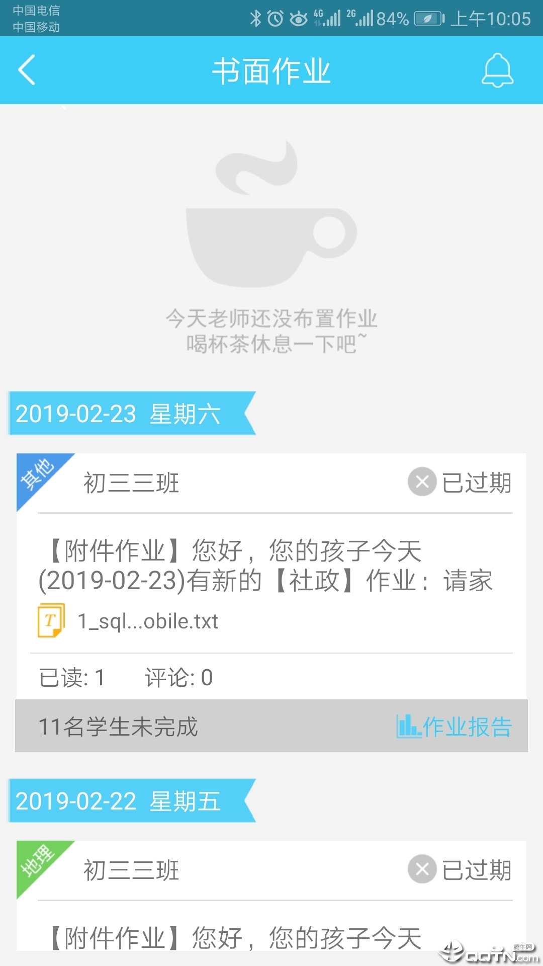 山东和校园ios软件封面