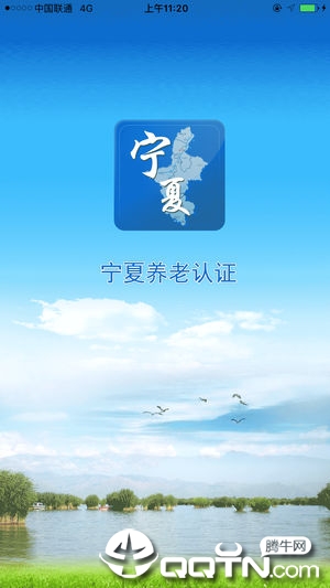 宁夏养老认证软件封面
