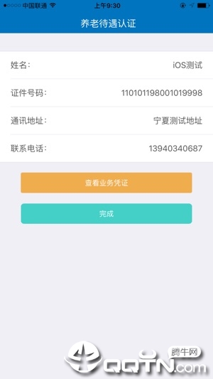 宁夏养老认证软件封面