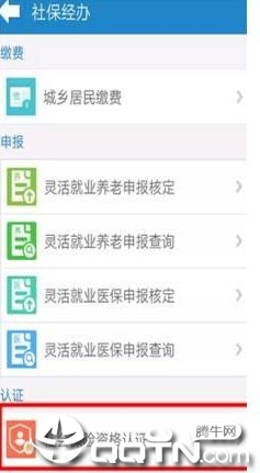 宁夏养老认证软件封面