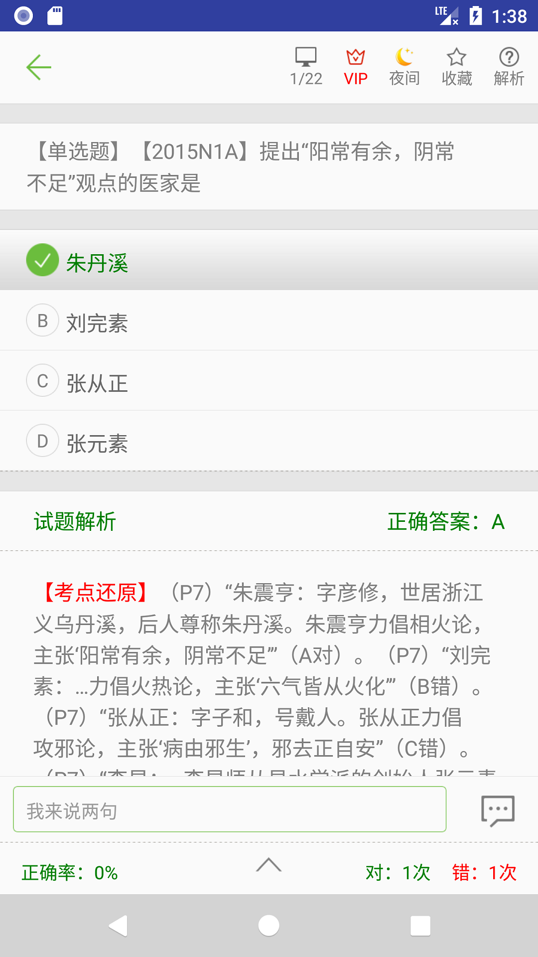 中医考研真题软件封面