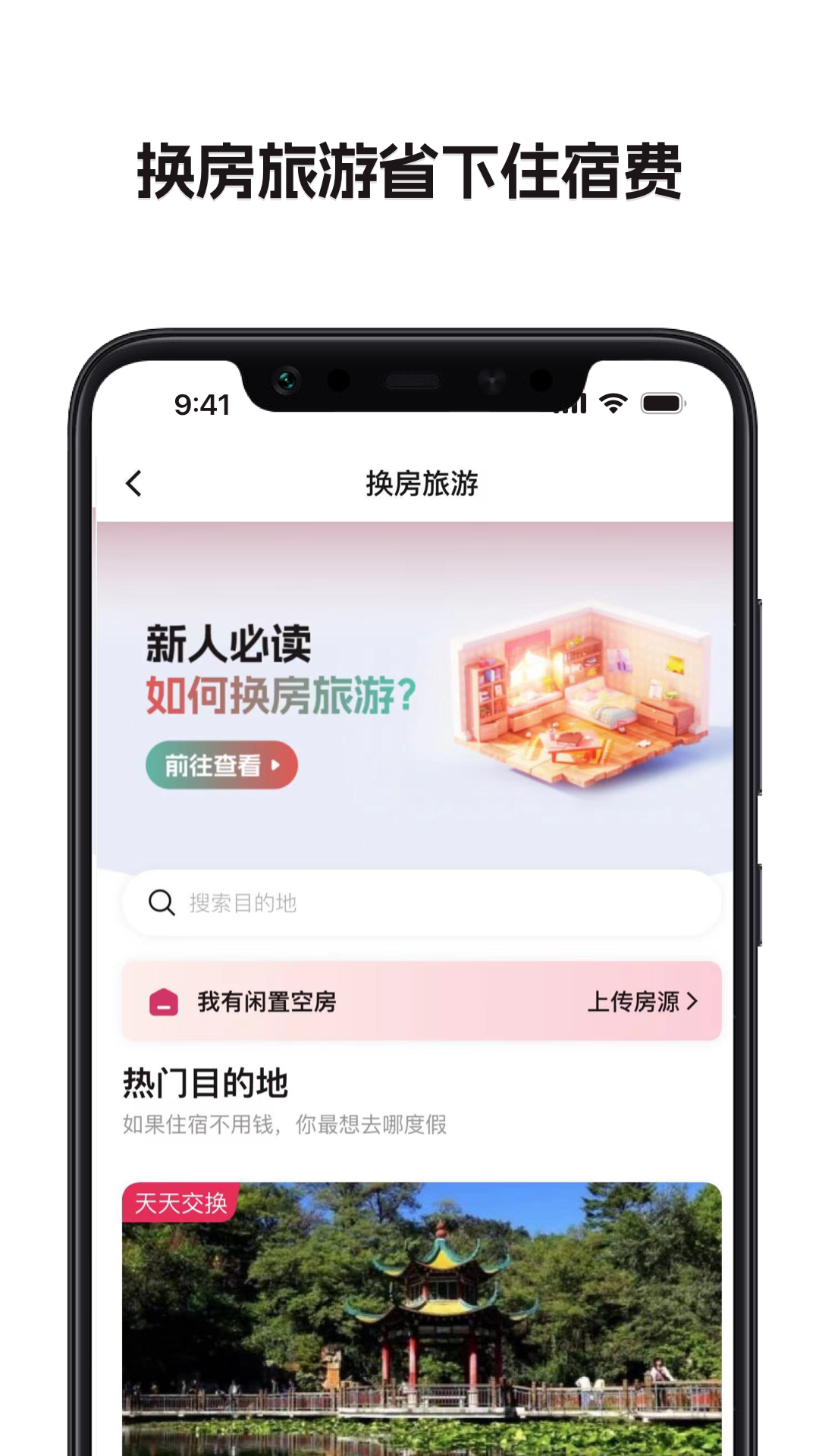 捡人旅游软件封面