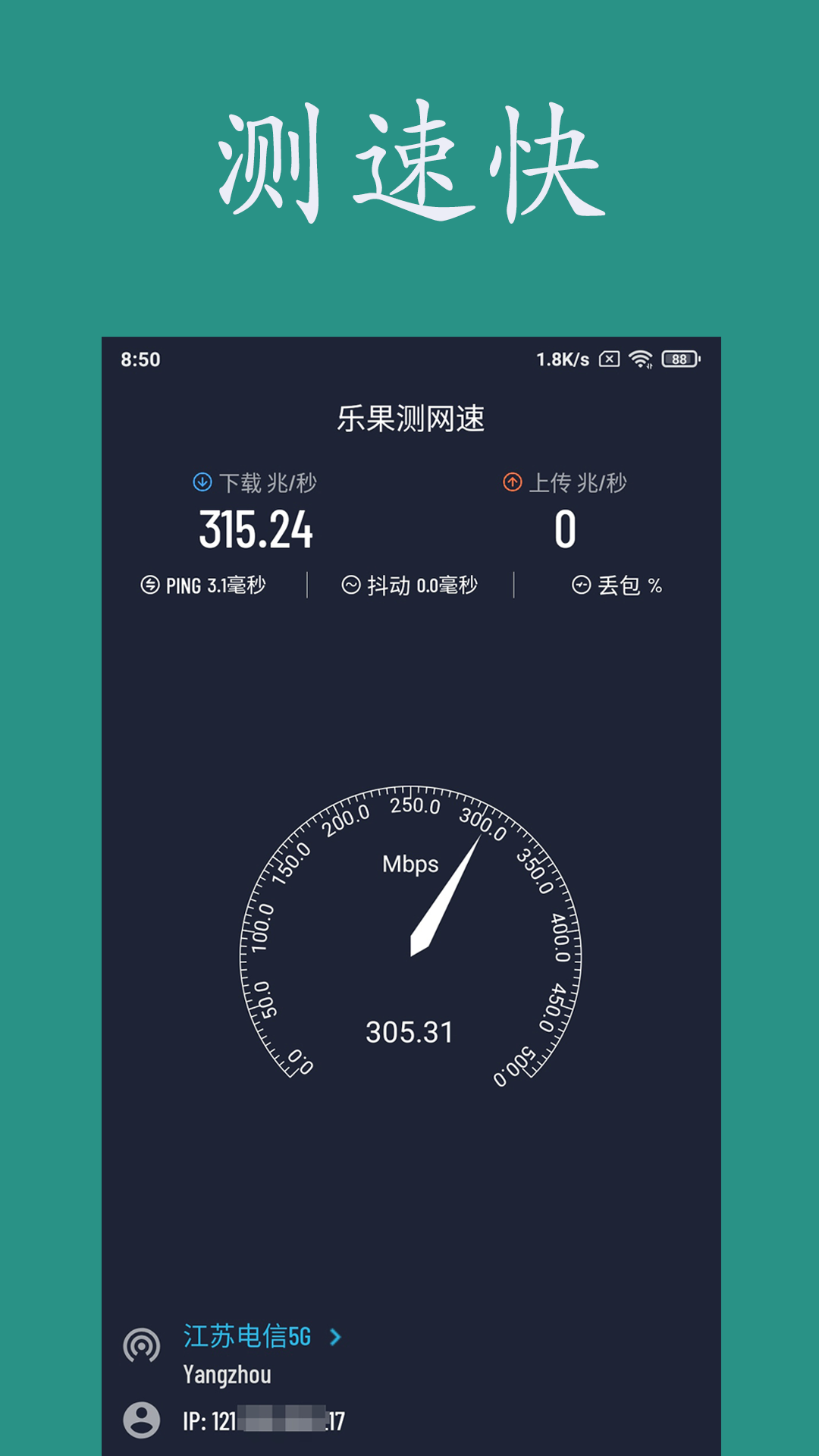网速测试软件封面