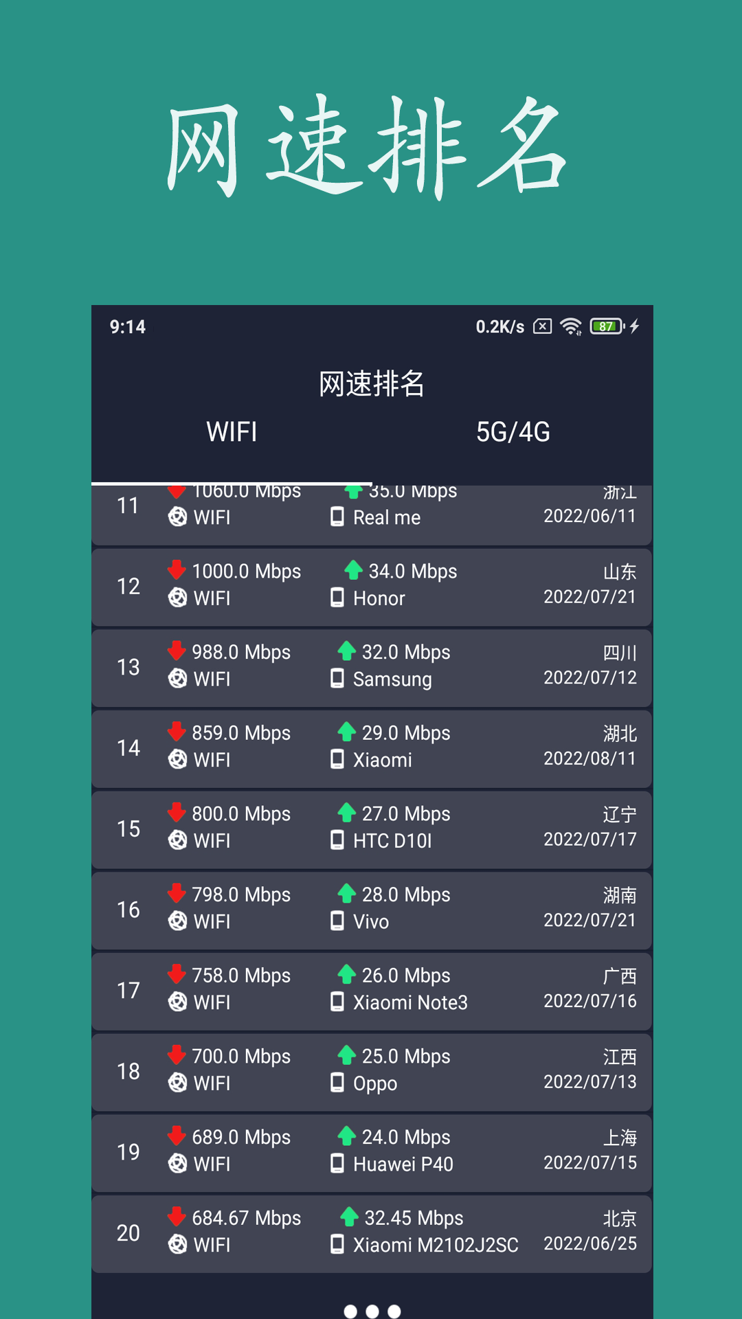 网速测试软件封面