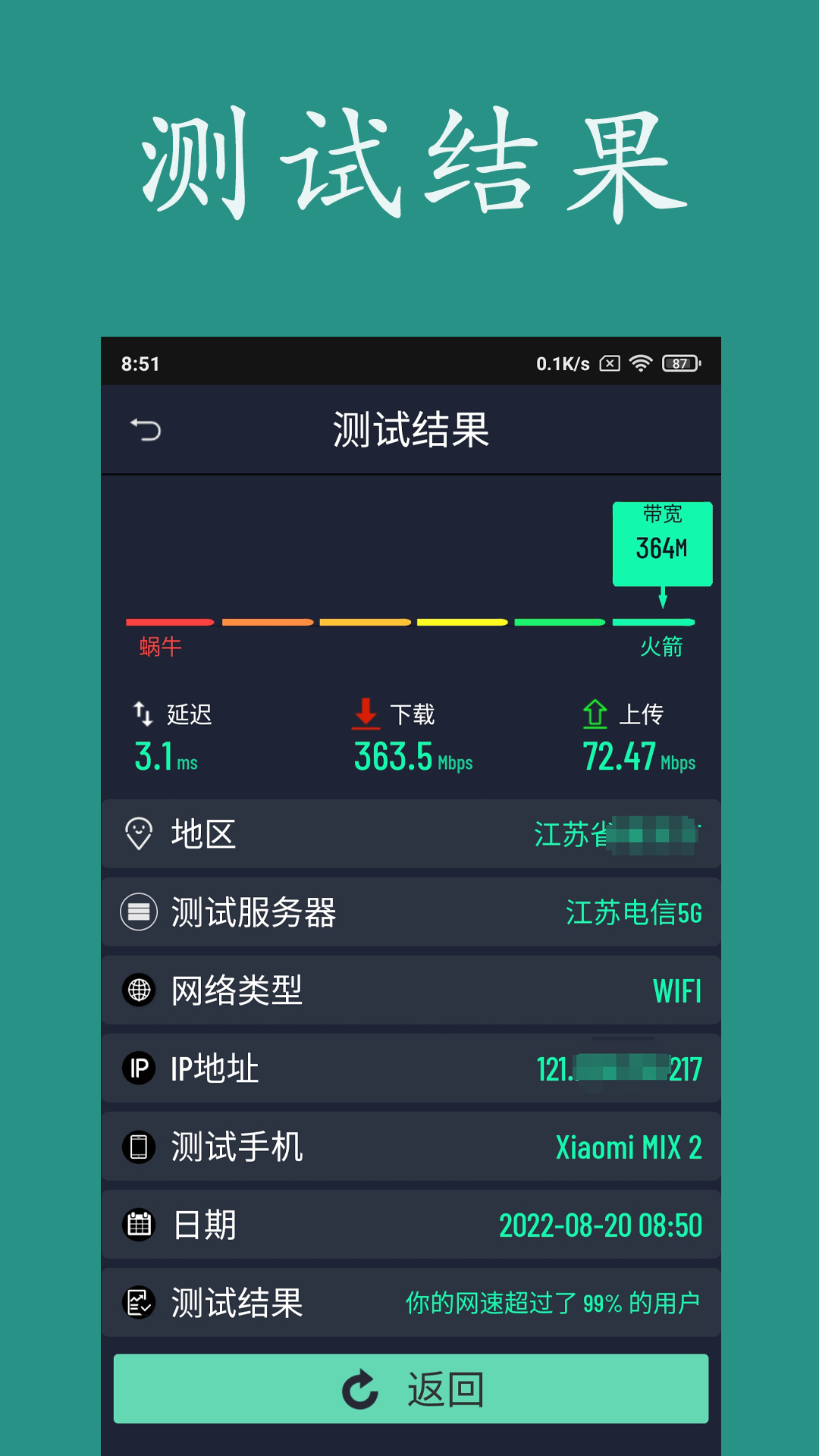 网速测试软件封面
