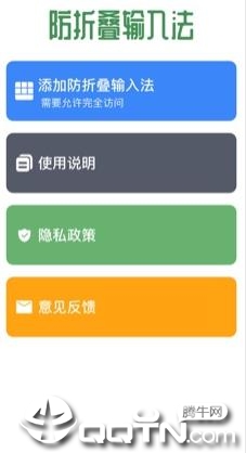 防折叠输入法软件封面