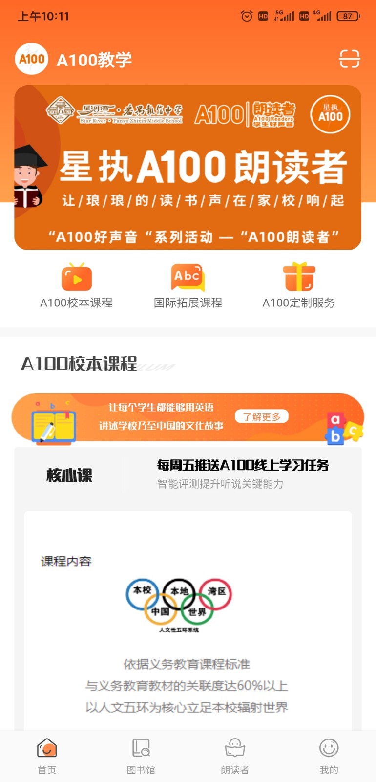 A100教学第1张手机截图
