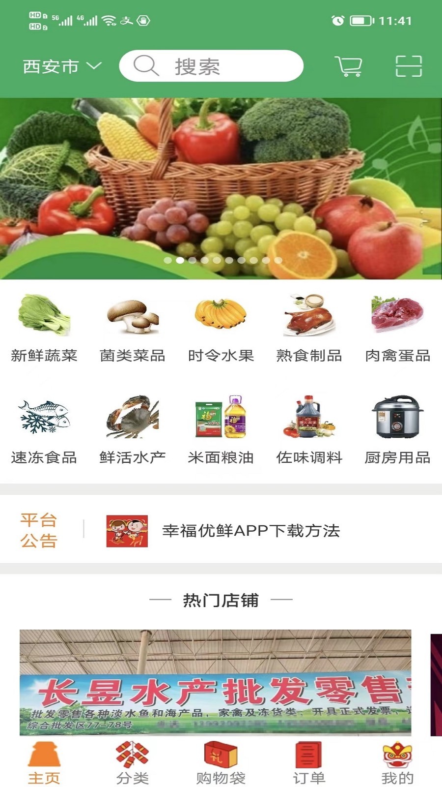 幸福优鲜软件封面