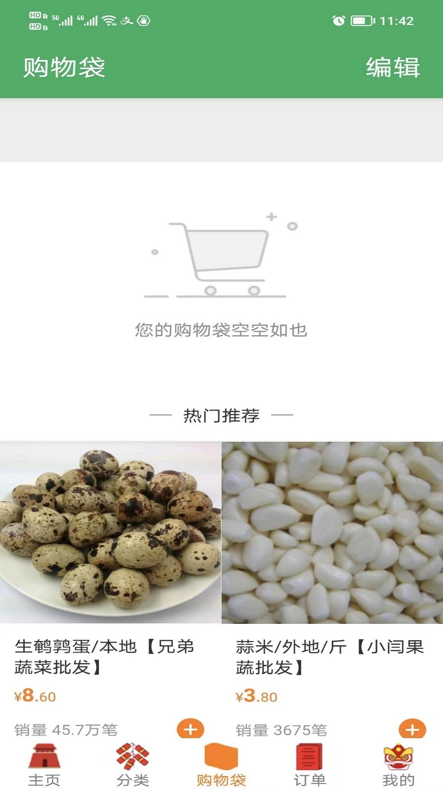 幸福优鲜软件封面