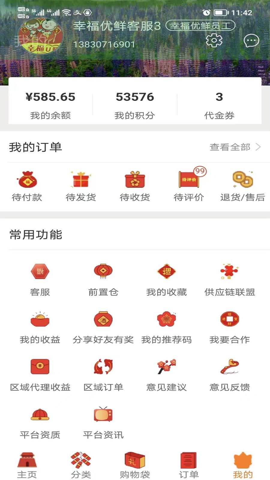 幸福优鲜软件封面