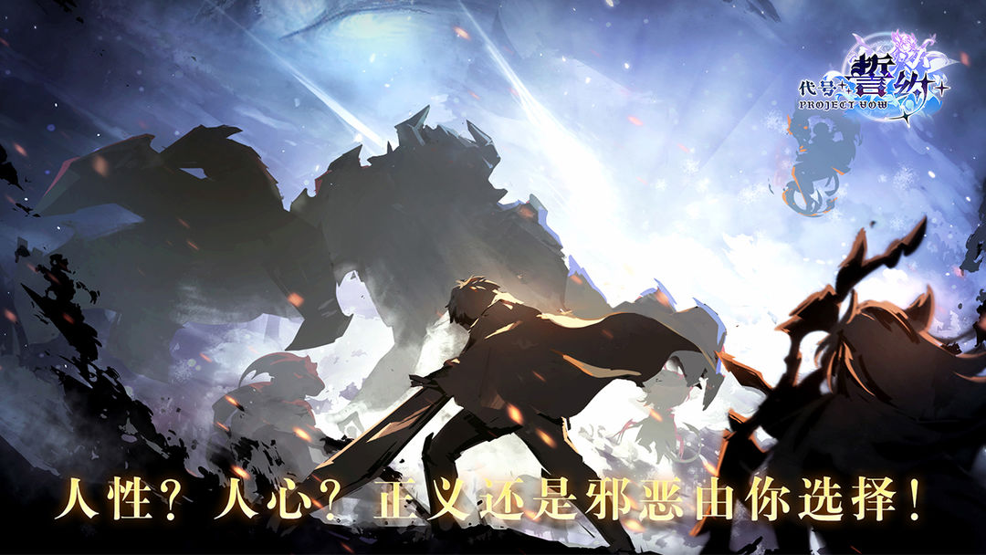 代号：誓约软件封面
