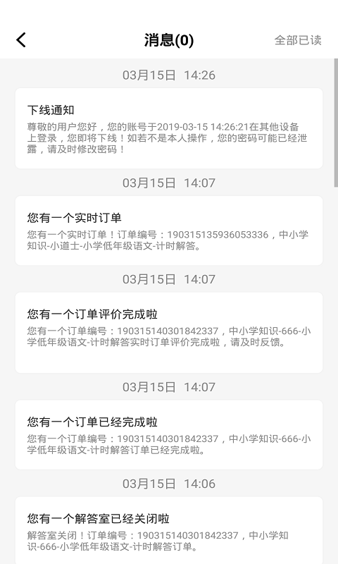 爱解答解答版软件封面