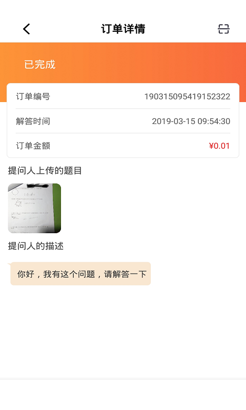 爱解答解答版软件封面