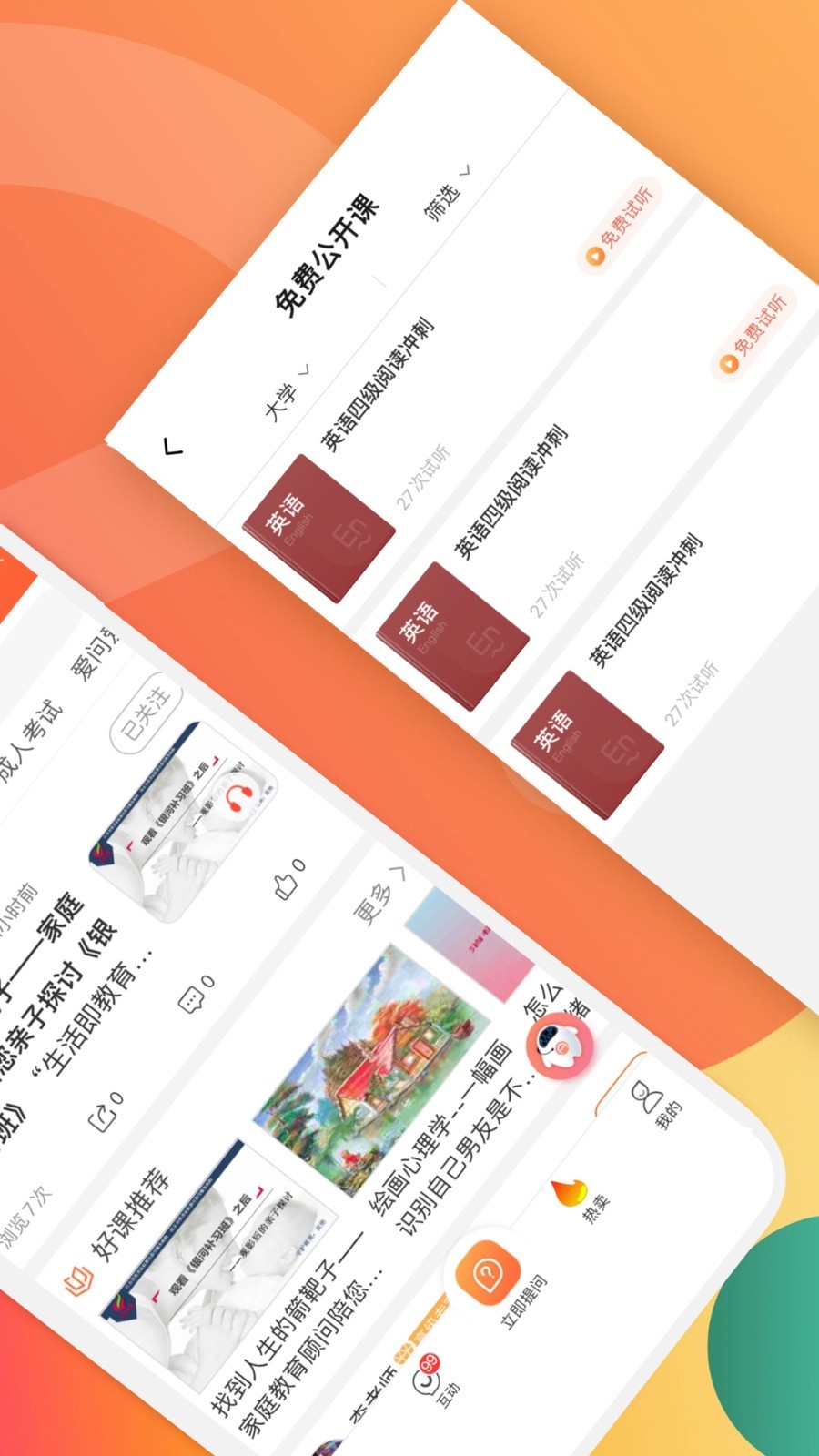 爱解答软件封面