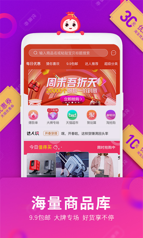 福袋生活软件封面