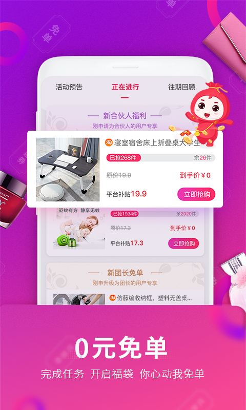 福袋生活软件封面