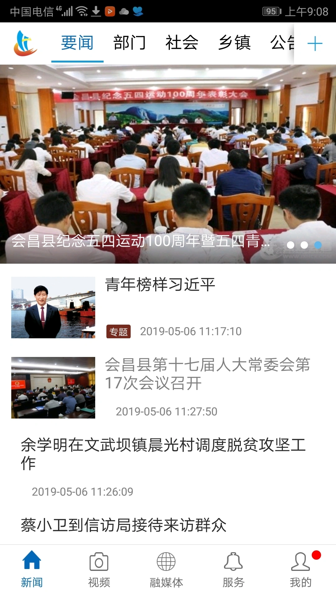 独好会昌软件封面