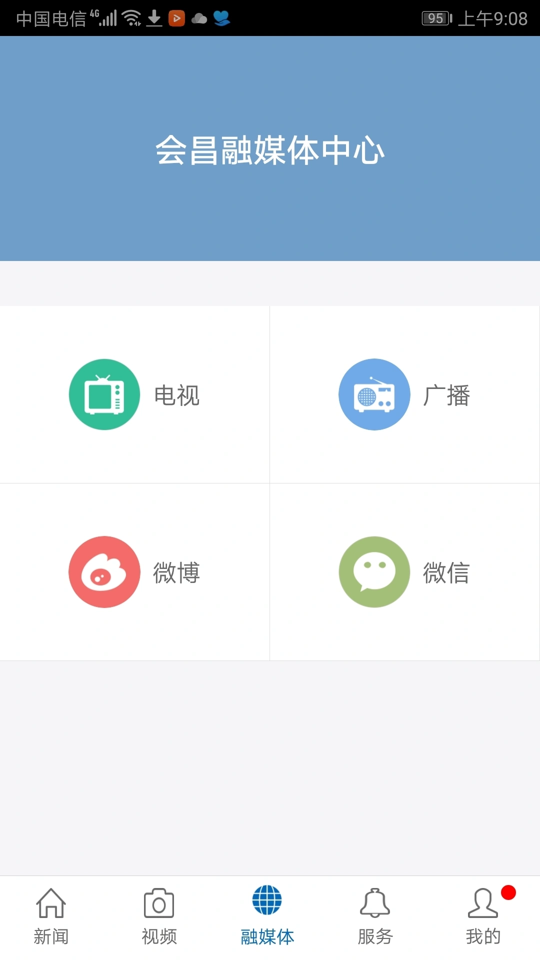 独好会昌软件封面