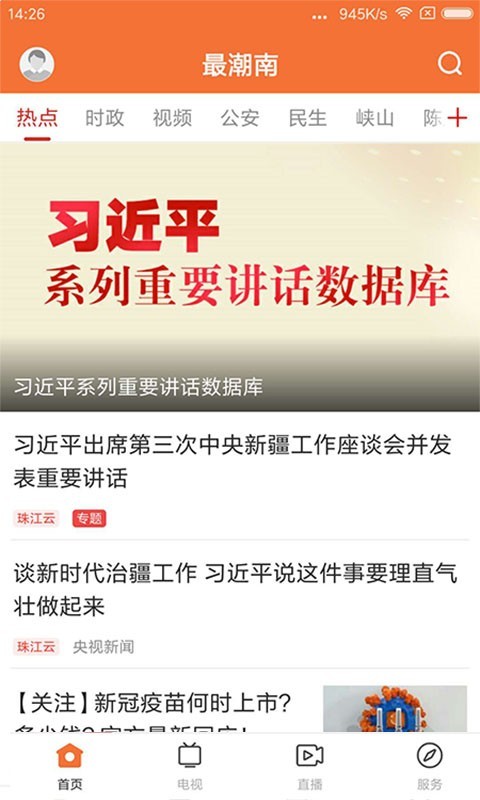 最潮南软件封面