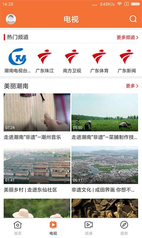 最潮南软件封面