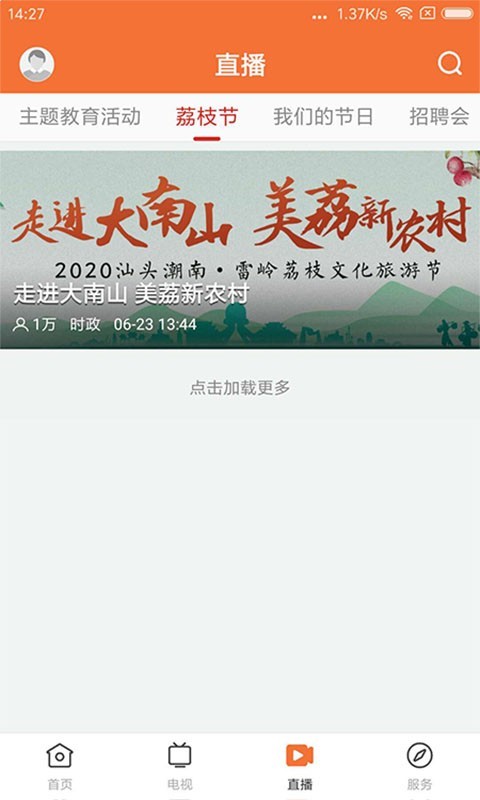 最潮南软件封面