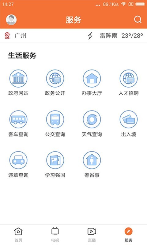 最潮南软件封面