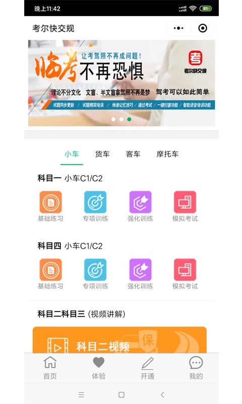 考尔快交规软件封面