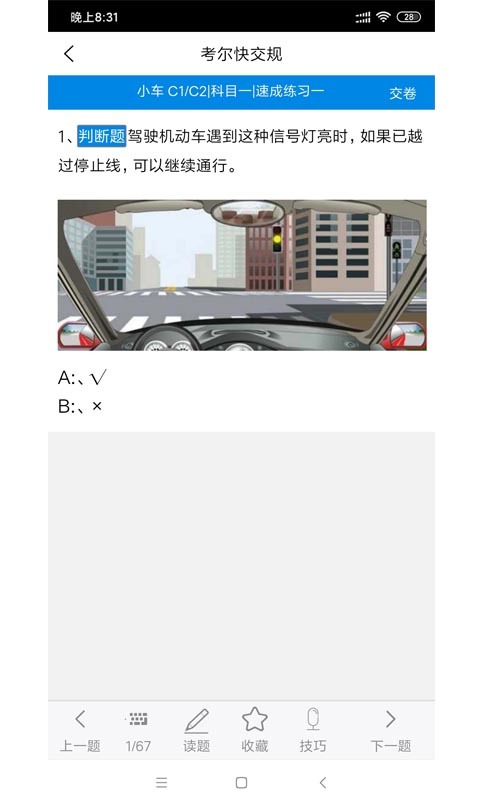 考尔快交规软件封面