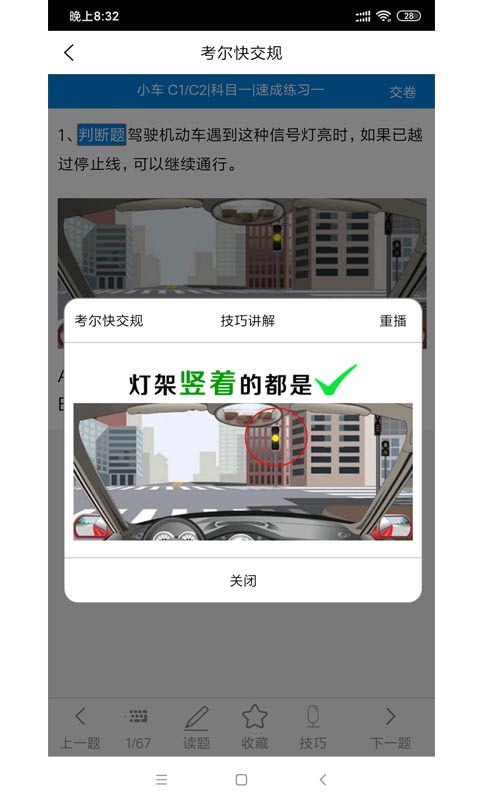 考尔快交规软件封面