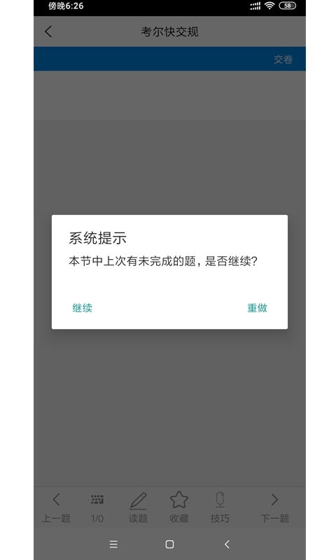 考尔快交规软件封面