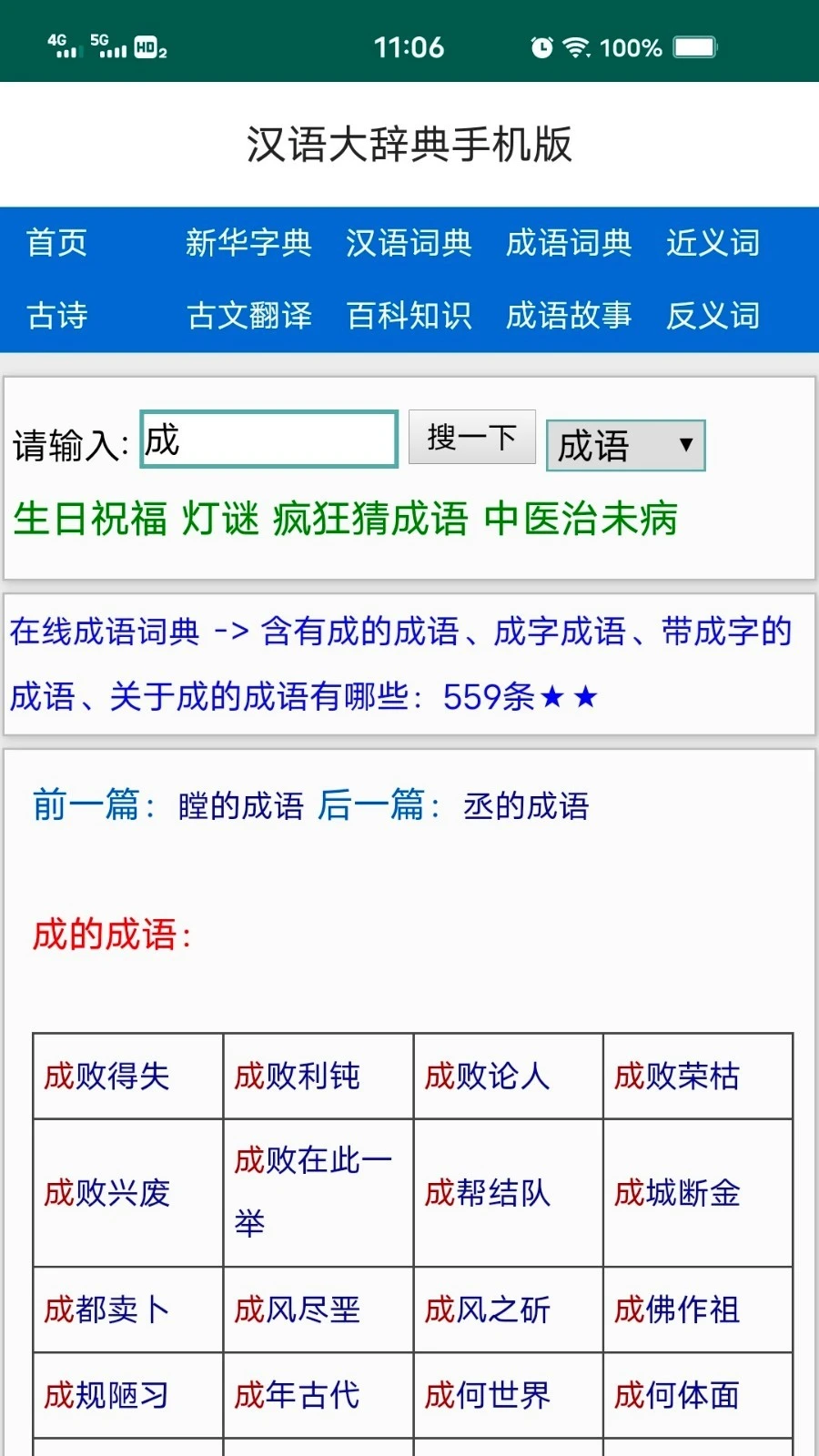 汉语大辞典软件封面