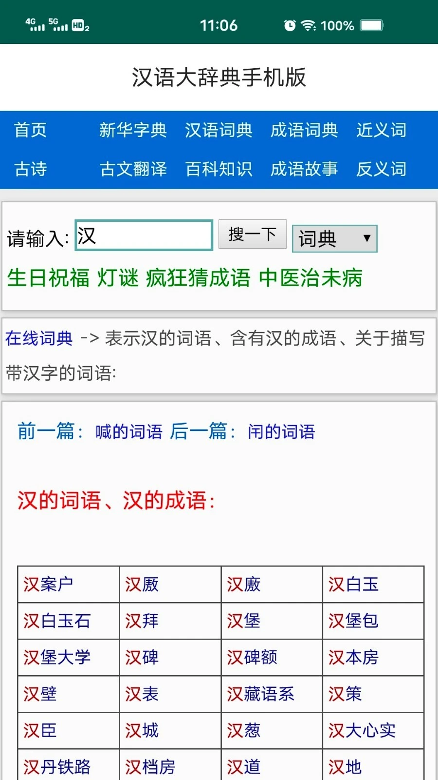 汉语大辞典软件封面
