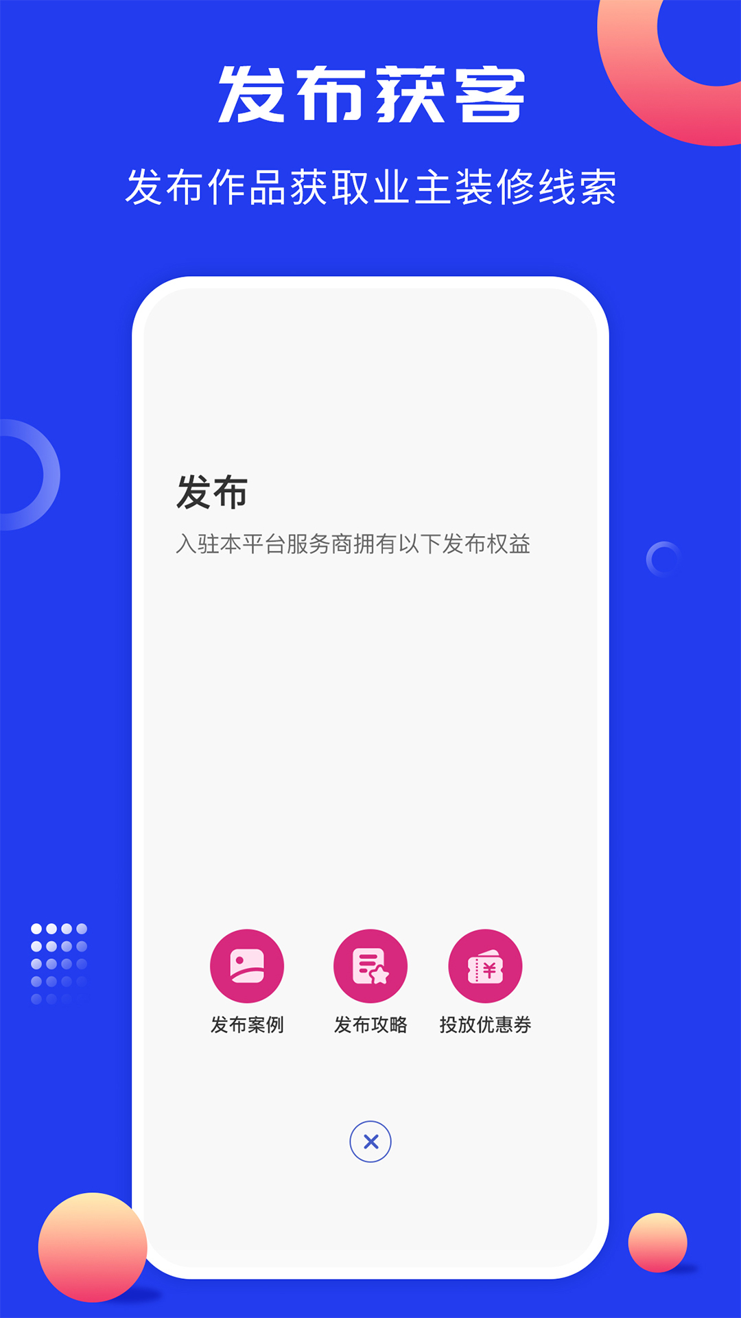 工匠云获客软件封面