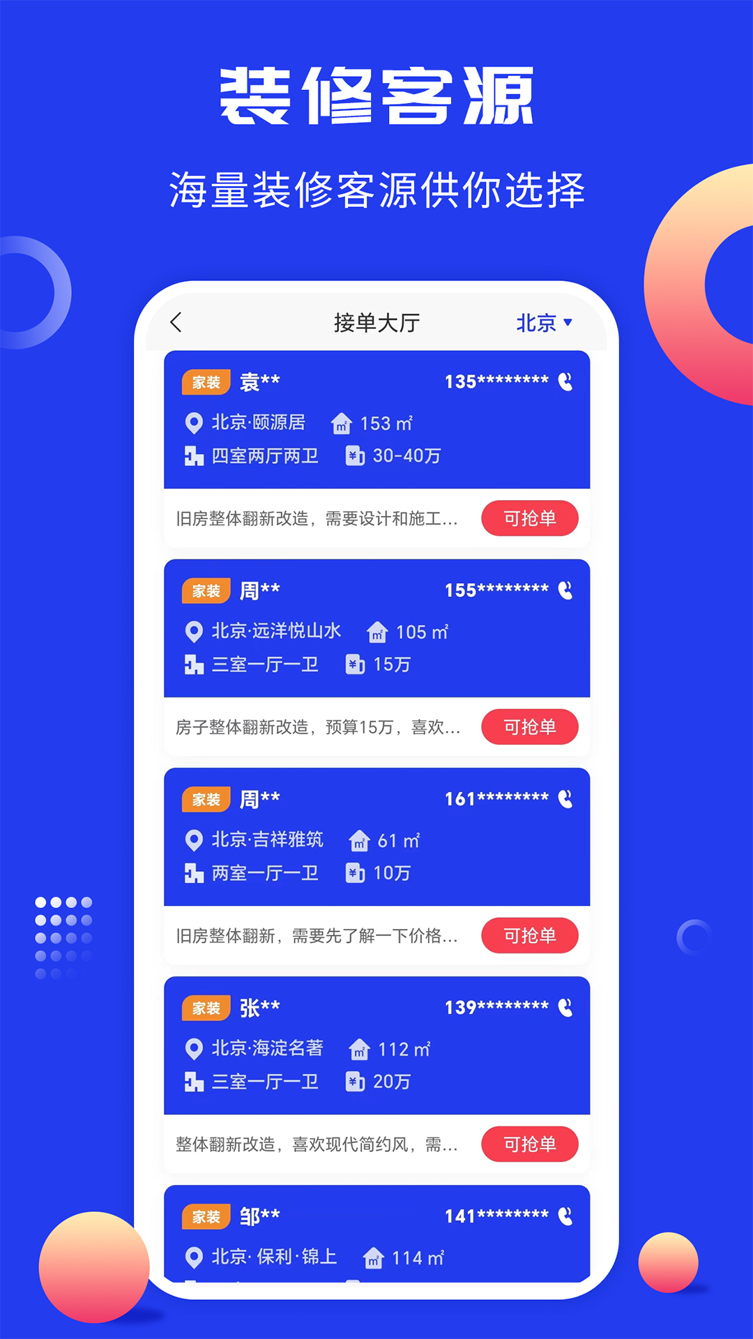 工匠云获客软件封面