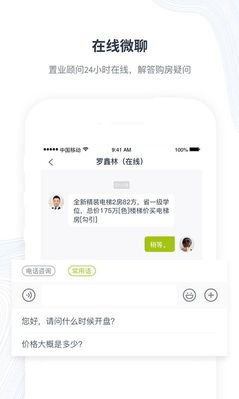 楼讯找房软件封面