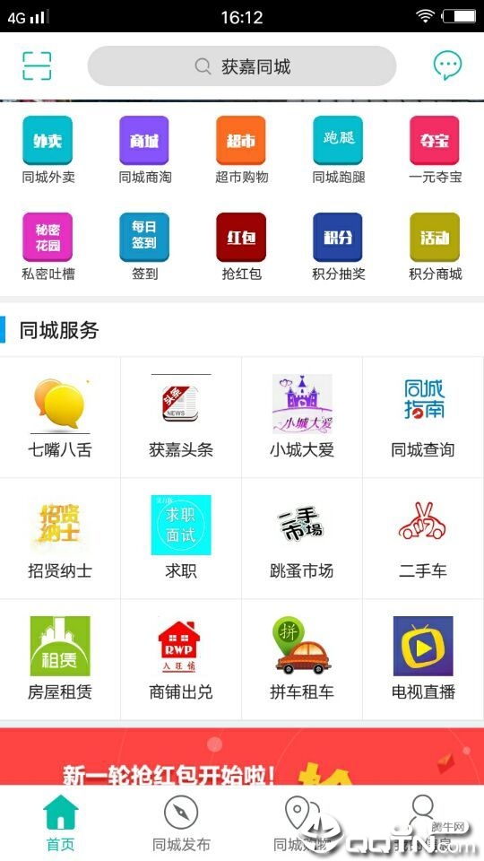 获嘉同城ios软件封面
