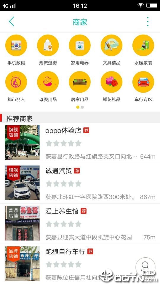 获嘉同城ios软件封面