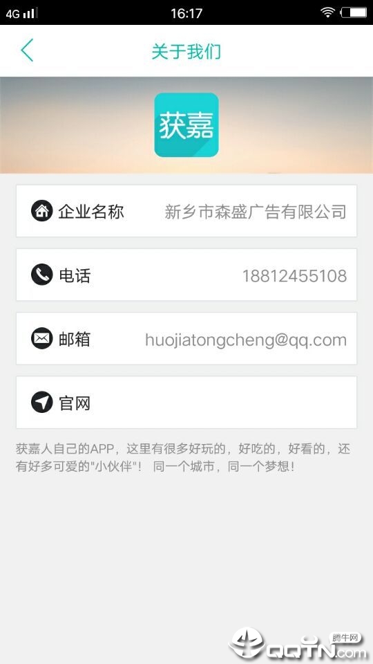 获嘉同城ios软件封面