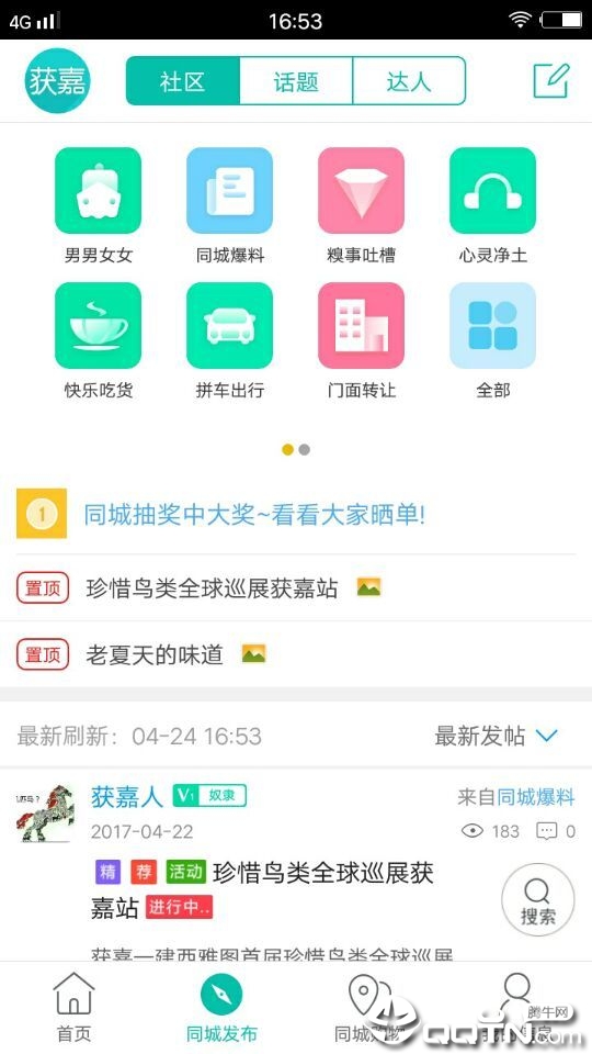 获嘉同城ios软件封面