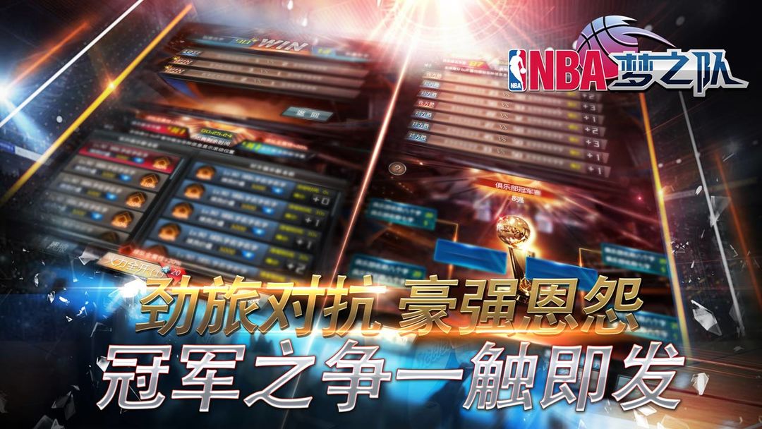 NBA梦之队软件封面