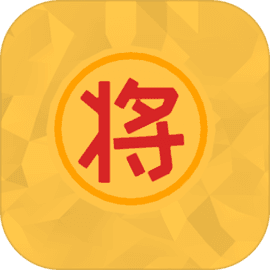 自走象棋 v1.0.1 手游